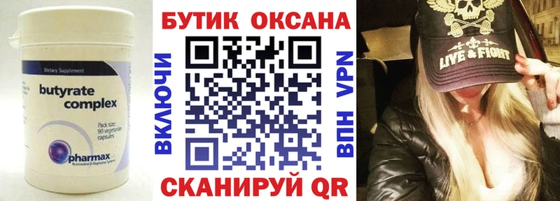 БУТИРАТ бутик  Унеча 