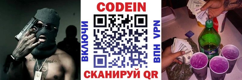 Codein напиток Lean (лин) Унеча